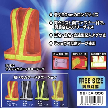 安全ベスト KA 勝星産業