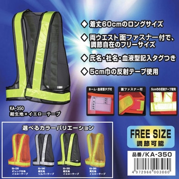 安全ベスト KA 勝星産業