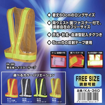 安全ベスト KA 勝星産業