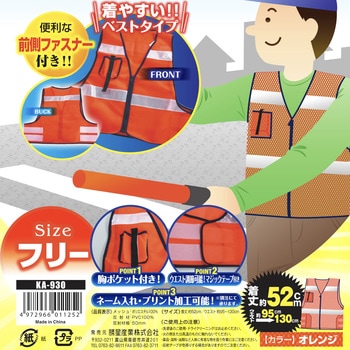 安全ベスト保安用 KA 勝星産業