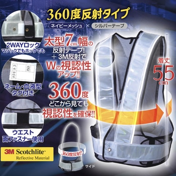 360度反射安全ベスト KA 勝星産業
