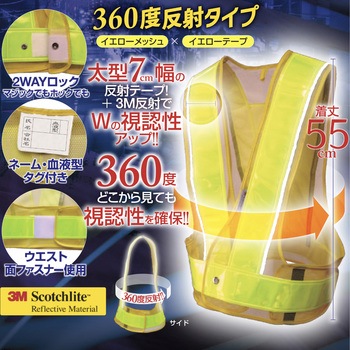 360度反射安全ベスト KA 勝星産業