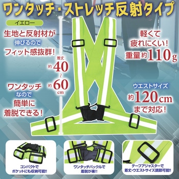 ワンタッチストレッチ反射ベスト KA 勝星産業