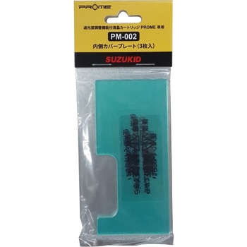 プロメ専用内側プレート SUZUKID(スズキッド)