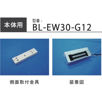 LC-EW3000本体用側面取付金具 ロックマンジャパン
