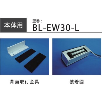 LC-EW3000本体用背面取付金具 ロックマンジャパン
