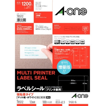 ラベルシールプリンタ兼用 マット紙ラベル 強粘着タイプ エーワン(ラベル)