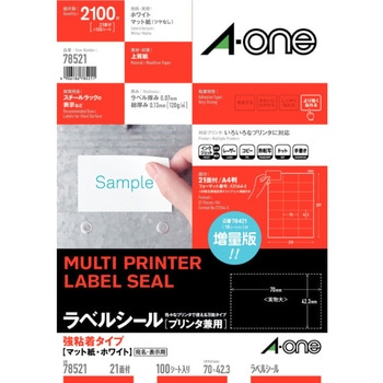 ラベルシールプリンタ兼用 マット紙ラベル 強粘着タイプ エーワン(ラベル)