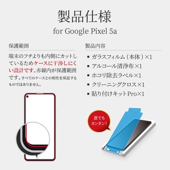 Google Pixel 5a (5G) ガラスフィルム「GLASS PREMIUM FILM」 スタンダードサイズ スーパークリア