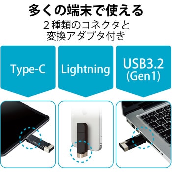 MF-LGU3B016GBK USBメモリ Lightning USB3.2(Gen1) USB3.0対応 Apple MFI認証 Type-C 変換アダプタ付 iPhone iPad 1個 エレコム 【通販サイトMonotaRO】