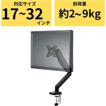 モニターアーム シングル ディスプレイ 【17～32インチ】 ガス式 VESA規格 ケーブルホルダー付 エレコム