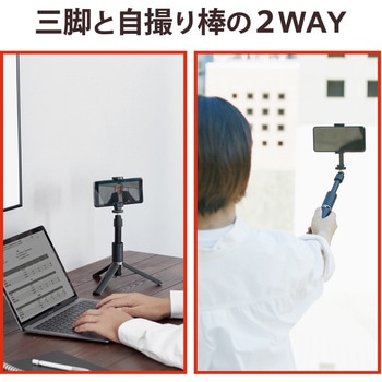 自撮り棒 三脚 スマホ用 ～6.5インチ 高さ調節 コンパクト エレコム