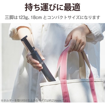 自撮り棒 三脚 スマホ用 ～6.5インチ 高さ調節 コンパクト エレコム