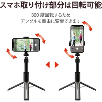 自撮り棒 三脚 スマホ用 ～6.5インチ 高さ調節 コンパクト エレコム