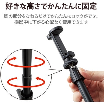 自撮り棒 三脚 スマホ用 ～6.5インチ 高さ調節 コンパクト エレコム
