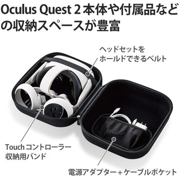 VR-Q2BOX01BK Oculus Quest2用 収納ケース 耐衝撃 メッシュポケット付