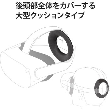 Oculus Quest2用 クッションパッド 大型 軽量 負担軽減 グレー エレコム