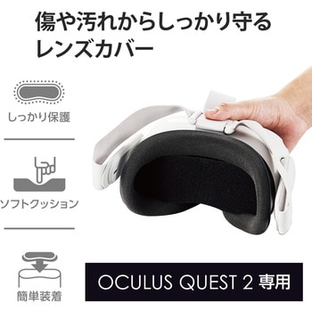 oculus ストア カバー