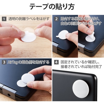 AirTag用 ホルダー 両面シール 両面テープ 5枚入 - エレコム