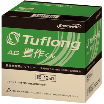 TuflongAG 農業機械用バッテリー エナジーウィズ(旧昭和電工マテリアルズ)