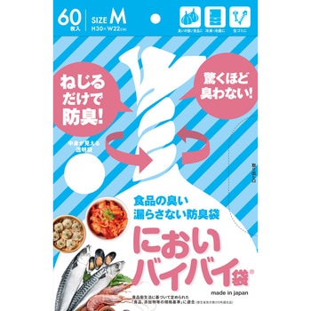 においバイバイ袋 キッチン用 ワンステップ 食品用ポリ袋・OPP 【通販