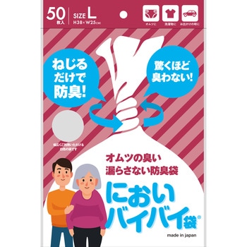 においバイバイ袋 大人おむつ用 ワンステップ
