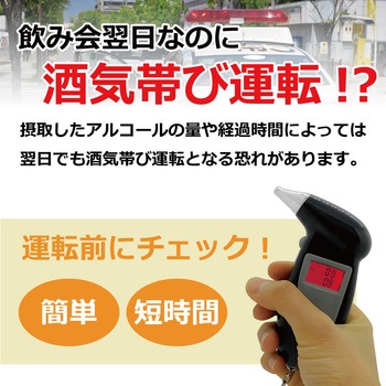 家庭用アルコールチェッカー ブロードウォッチ