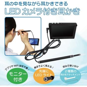 スコープ耳かき録画機能付きLCDモニター ブロードウォッチ