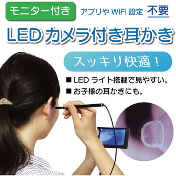 スコープ耳かき録画機能付きLCDモニター ブロードウォッチ