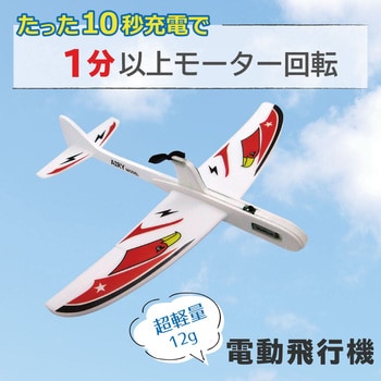 AIR-CRAFT 超軽量クラフト電動飛行機 ブロードウォッチ 寸法28×29×5cm