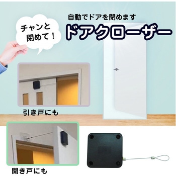 ドアクローザー ブロードウォッチ