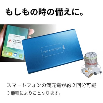 PSE モバイルバッテリー ブロードウォッチ