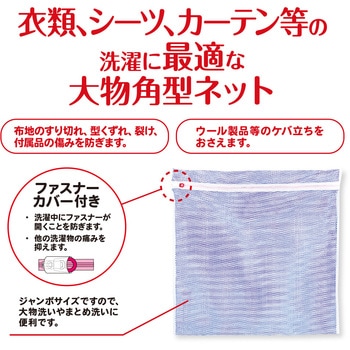 AL角型洗濯ネット大物H 1枚 ダイヤ 【通販モノタロウ】