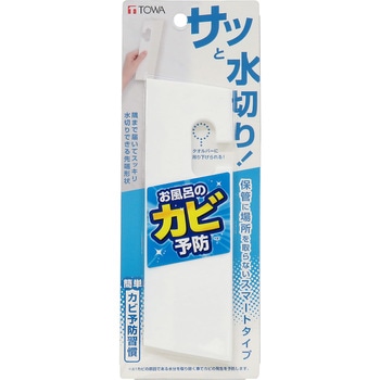 お風呂のカビ予防水切りスクイージー 東和産業