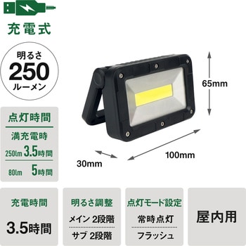 COBWL003 充電式マルチLEDライト 5W角型 ムサシ 強力マグネット - 【通販モノタロウ】