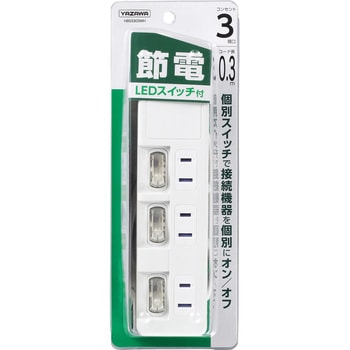 節電タップ YAZAWA(ヤザワコーポレーション)