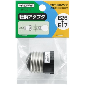 転換アダプタE26-E17 ヤザワコーポレーション