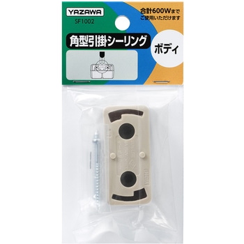 角型引掛シーリング ヤザワコーポレーション
