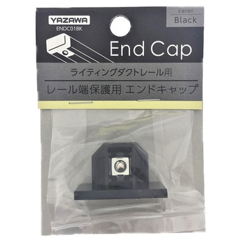 ライティングダクト用エンドキャップ YAZAWA(ヤザワコーポレーション)