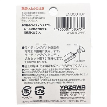 ライティングダクト用エンドキャップ YAZAWA(ヤザワコーポレーション)