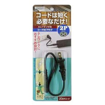 ACアダプタ用コード付プラグ2P ヤザワコーポレーション