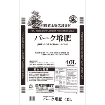 バーク堆肥 自然応用科学