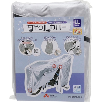 電動アシスト車対応ファスナー付サイクルカバー ハイバック対応 Kawasumi(川住製作所)