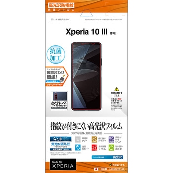 Xperia 10 Ⅲ 光沢防指紋フィルム ラスタバナナ