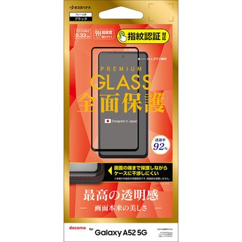 Galaxy A52 5G 2.5D全面ガラスパネル 光沢 【AGC】 ラスタバナナ