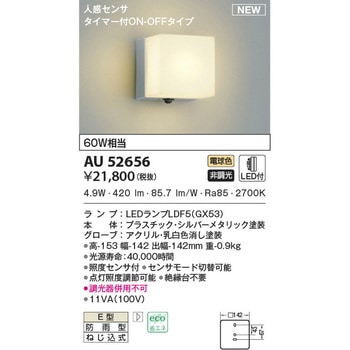 LEDポーチ灯 コイズミ