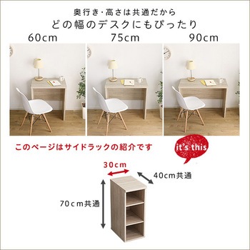 シンプルデスク用サイドラック30cm幅【LULUTE ルルテ 】 ホームテイスト
