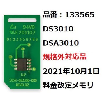 DS3010/DSA3010規格外対応品21年10月1日価格改定部材セット Asmix(アスカ) レタースケール 【通販モノタロウ】 133565