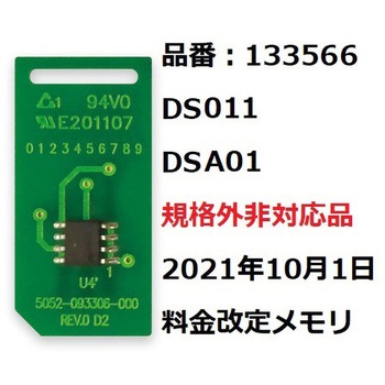 133566 DS011/DSA01�K�i�O��Ή��i21�N10��1�����i���蕔�ރZ�b�g Asmix(�A�X�J) 71223977