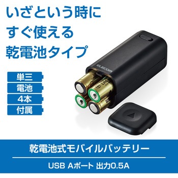 モバイルバッテリー 乾電池式 USB×1ポート 単3電池4本付き エレコム